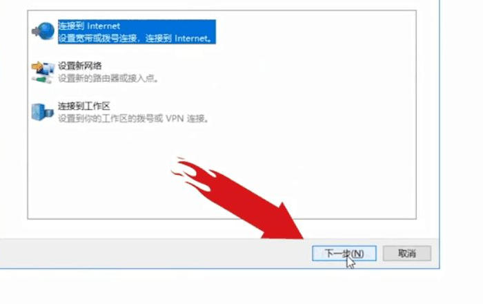 Win10電腦第一次連接網絡要怎么設置網絡？