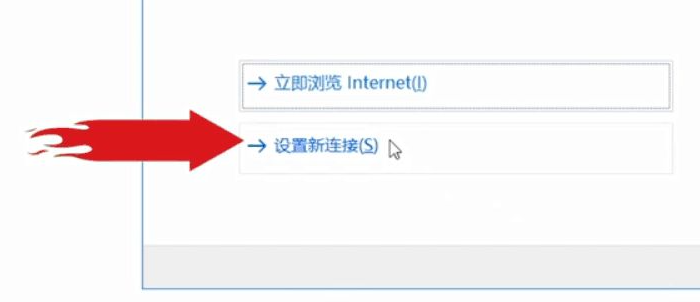Win10電腦第一次連接網絡要怎么設置網絡？