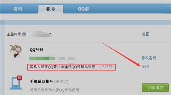 qq怎么設置qq號查不到