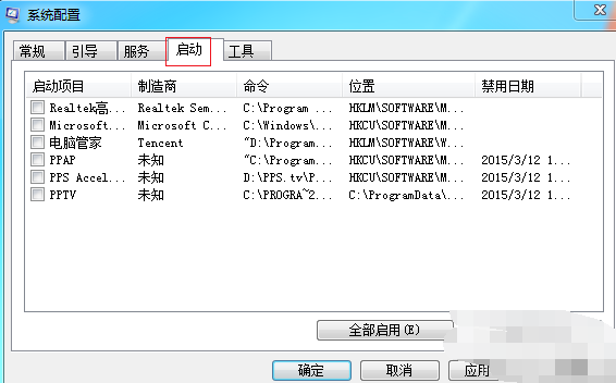 Win7旗艦版電腦啟動慢怎么處理？