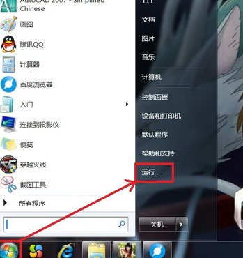 Win7旗艦版電腦無法正常關機怎么處理?