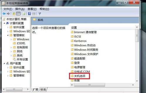 Win7旗艦版電腦無法正常關機怎么處理?