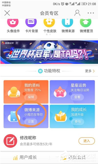 新浪微博修改小尾巴后綴的具體操作步驟