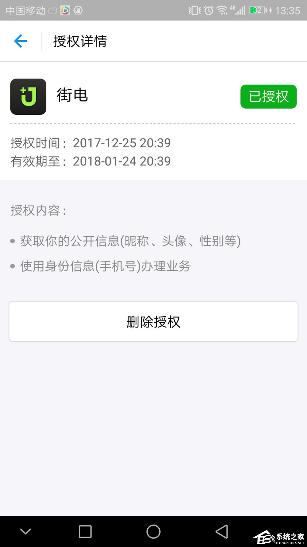 支付寶取消第三方賬戶授權管理的具體操作方法