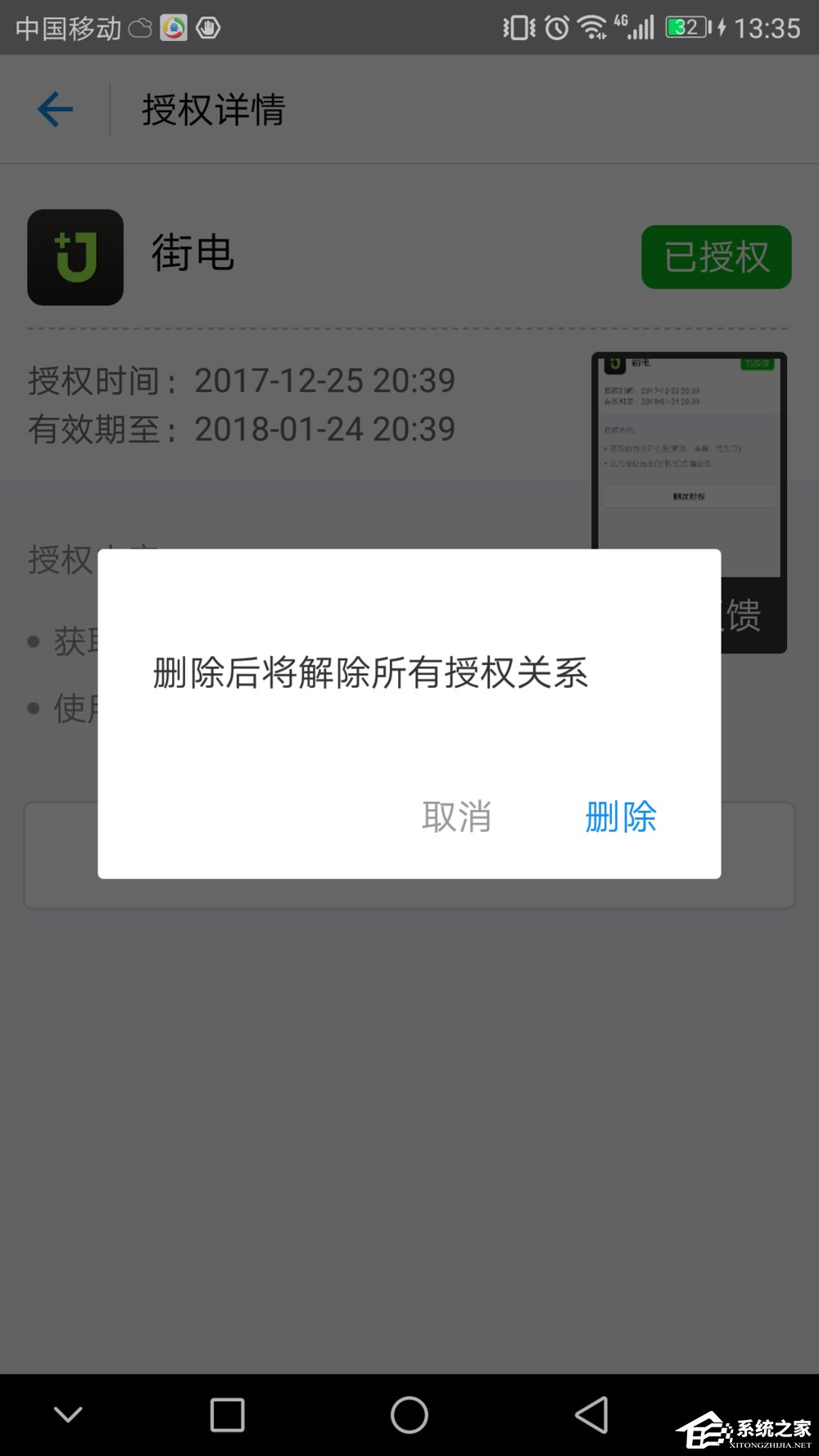 支付寶取消第三方賬戶授權管理的具體操作方法