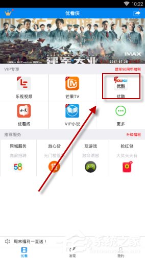 優看俠APP觀看優酷視頻的具體操作教程