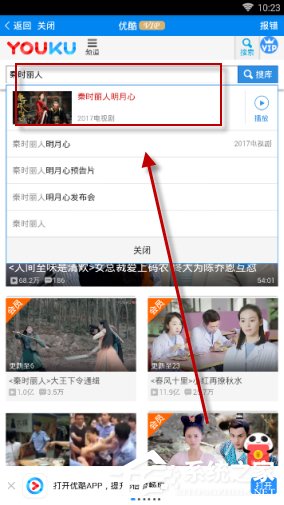 優看俠APP觀看優酷視頻的具體操作教程