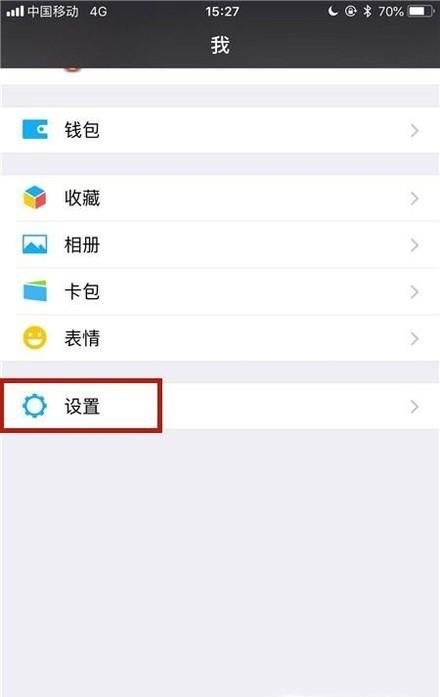 微信如何防止別人不需要自己同意拉自己進(jìn)群？