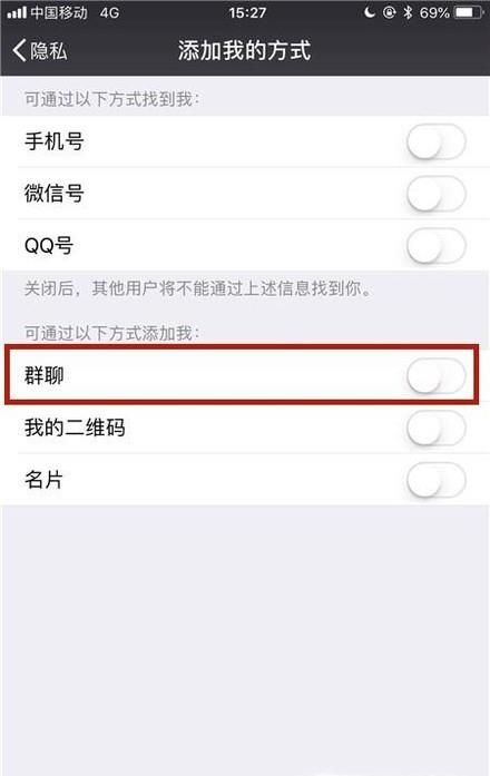 微信如何防止別人不需要自己同意拉自己進(jìn)群?