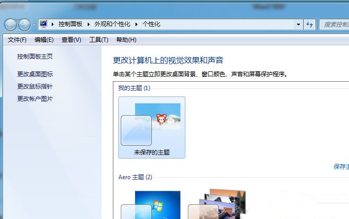 Win7系統如何自定義修改鼠標指針樣式？