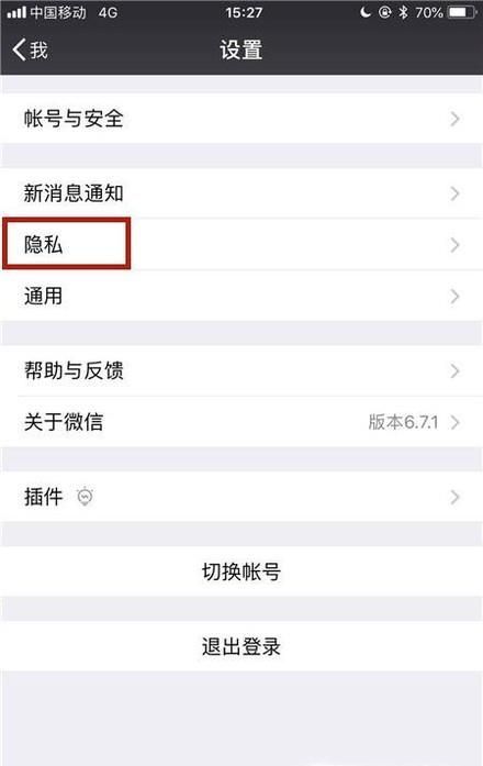 微信如何防止別人不需要自己同意拉自己進(jìn)群？