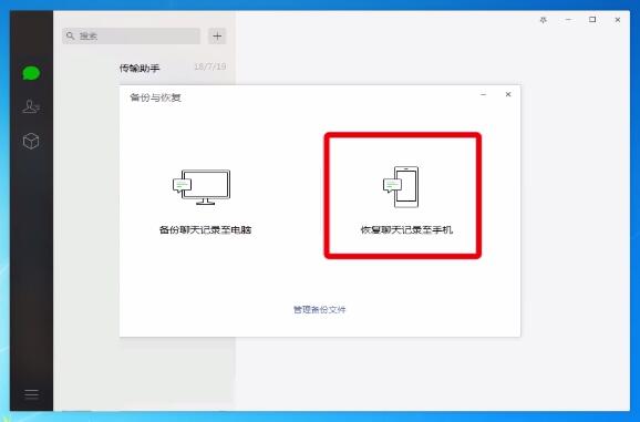 微信聊天記錄刪除了進行恢復的操作步驟