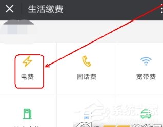 微信APP查詢與繳納電費的具體操作流程