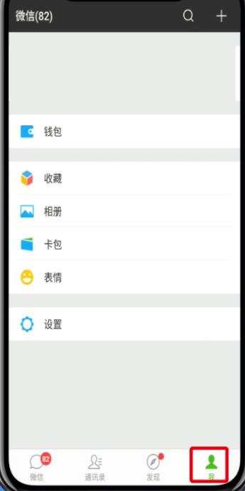 微信聊天記錄刪除了進行恢復的操作步驟