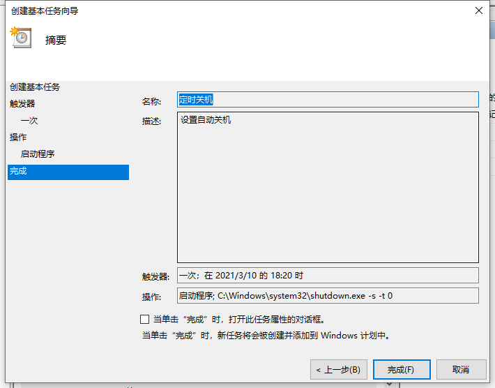 Win10電腦怎么設置定時關機?電腦定時關機設置步驟
