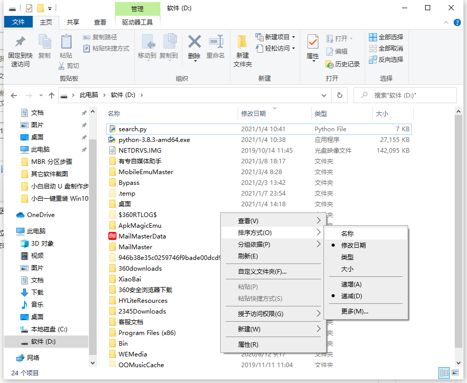 Win10文件夾怎么隨意排序?Win10文件夾隨意排序的方法