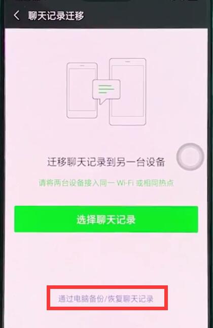 oppor15里恢復微信聊天記錄的步驟操作