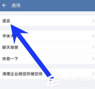 企業微信怎么更改界面語言 企業微信更改界面語言方法