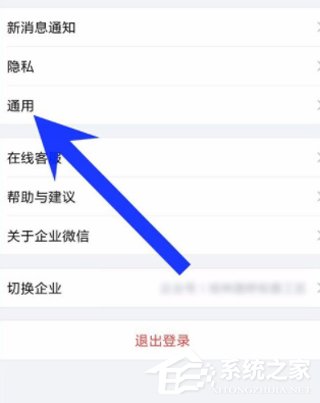 企業微信怎么更改界面語言 企業微信更改界面語言方法