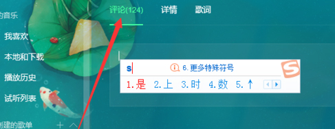 QQ音樂怎么查看音樂評論 QQ音樂查看音樂評論方法