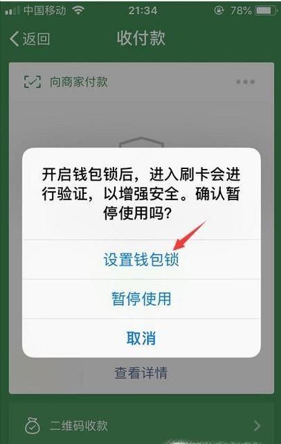 什么是微信付款碼數(shù)字？有什么風(fēng)險(xiǎn)，怎么防范？