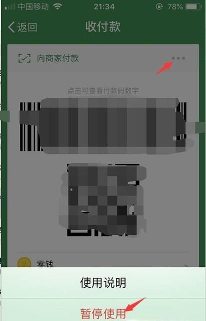 什么是微信付款碼數(shù)字？有什么風(fēng)險(xiǎn)，怎么防范？