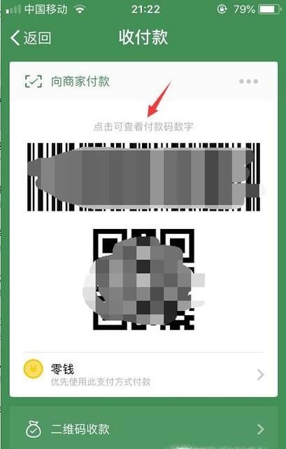 什么是微信付款碼數(shù)字？有什么風(fēng)險(xiǎn)，怎么防范？