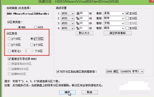 Win7旗艦版分區(qū)要怎么分才好？
