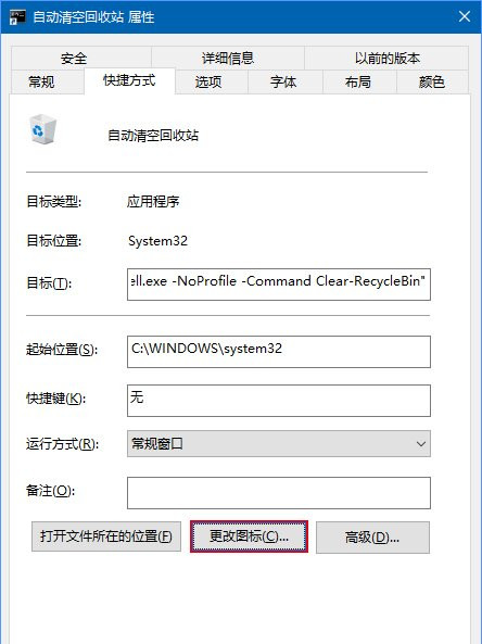 Win10怎么定時清空回收站？定時清空回收站的方法