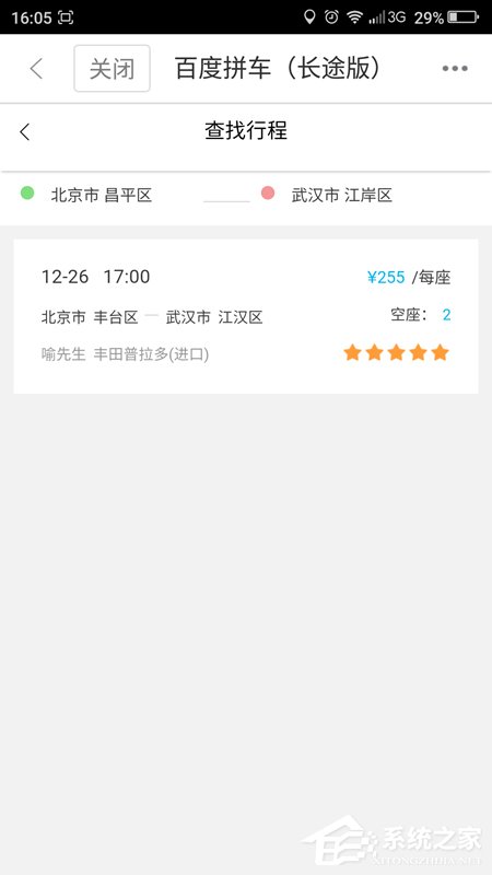 百度地圖APP拼車功能的詳細使用教程