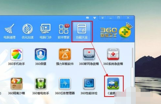 Win7旗艦版C盤空間越來越小要怎么處理?