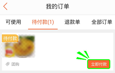 大眾點評APP使用花唄付款的具體操作教程