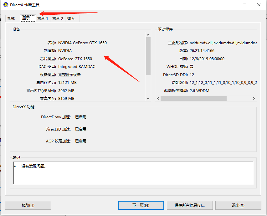 Win10電腦怎么查看本機電腦顯卡配置？