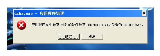 Windows應用程序發生異常未知的軟件是什么原因?