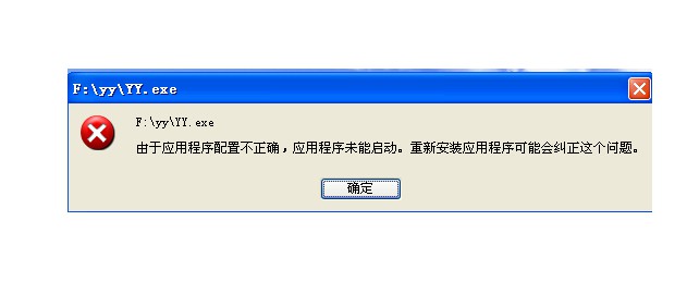 Windows應用程序發生異常未知的軟件是什么原因?