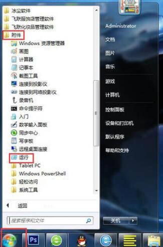 Win7系統怎么關閉安全警告?Win7系統關閉安全警告方法步驟