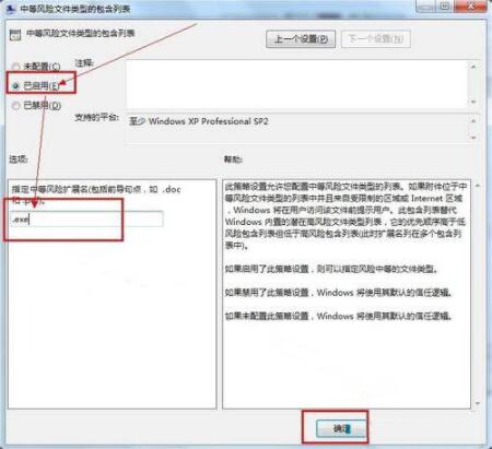 Win7系統怎么關閉安全警告?Win7系統關閉安全警告方法步驟