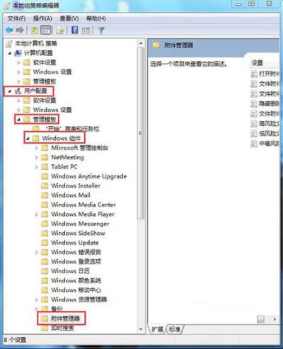Win7系統怎么關閉安全警告?Win7系統關閉安全警告方法步驟