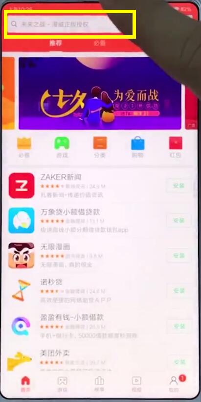 小米手機(jī)中安裝微信的簡單步驟