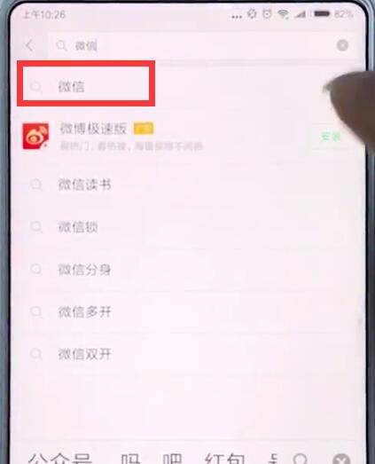 小米手機(jī)中安裝微信的簡單步驟