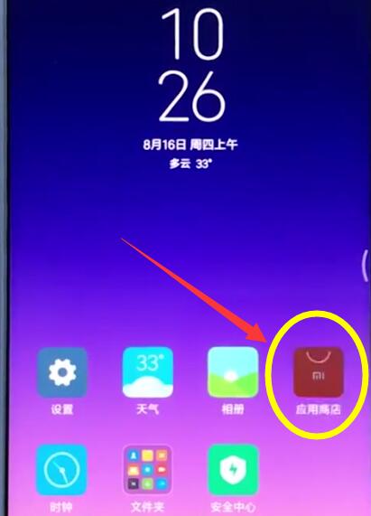 小米手機(jī)中安裝微信的簡單步驟