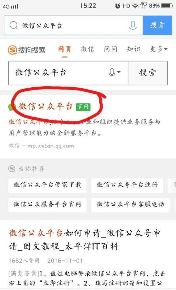 手機登陸微信公眾管理平臺的兩種方法