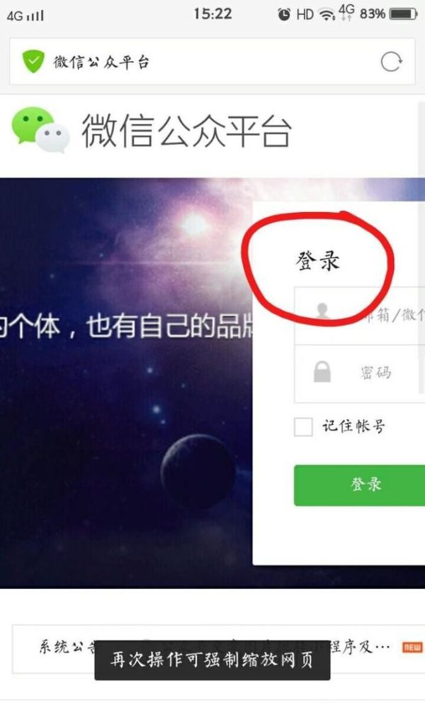 手機登陸微信公眾管理平臺的兩種方法