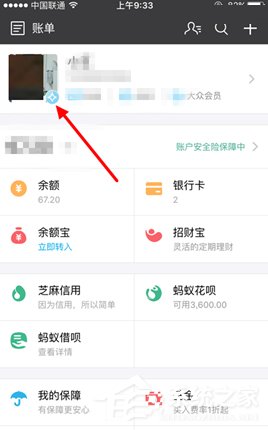 支付寶怎么刪除登錄痕跡 支付寶刪除登錄痕跡方法
