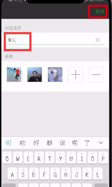微信進行快速分組的操作步驟