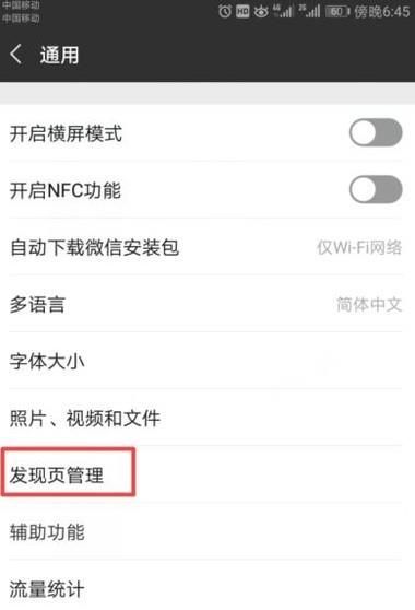 怎么關閉微信朋友圈2018版