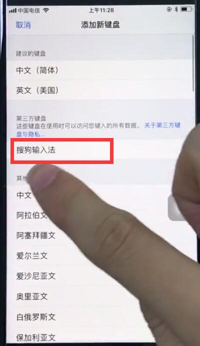 蘋(píng)果8中添加搜狗輸入法的簡(jiǎn)單步驟