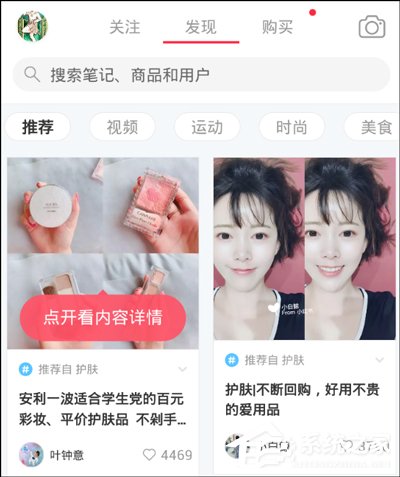 小紅書APP怎么開店 小紅書APP開店教程