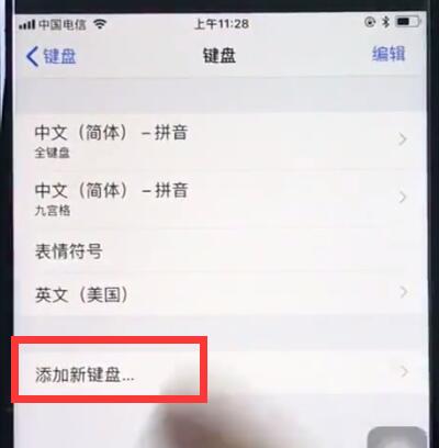 蘋(píng)果8中添加搜狗輸入法的簡(jiǎn)單步驟