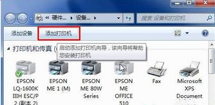Win7怎么用自帶驅(qū)動程序來添加愛普生打印機(jī)？
